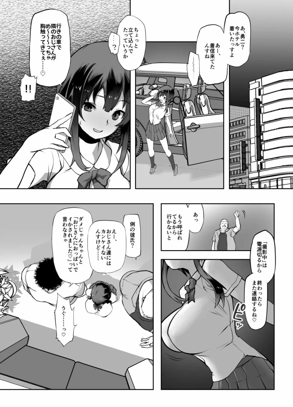 寝取られ体験 Page.6