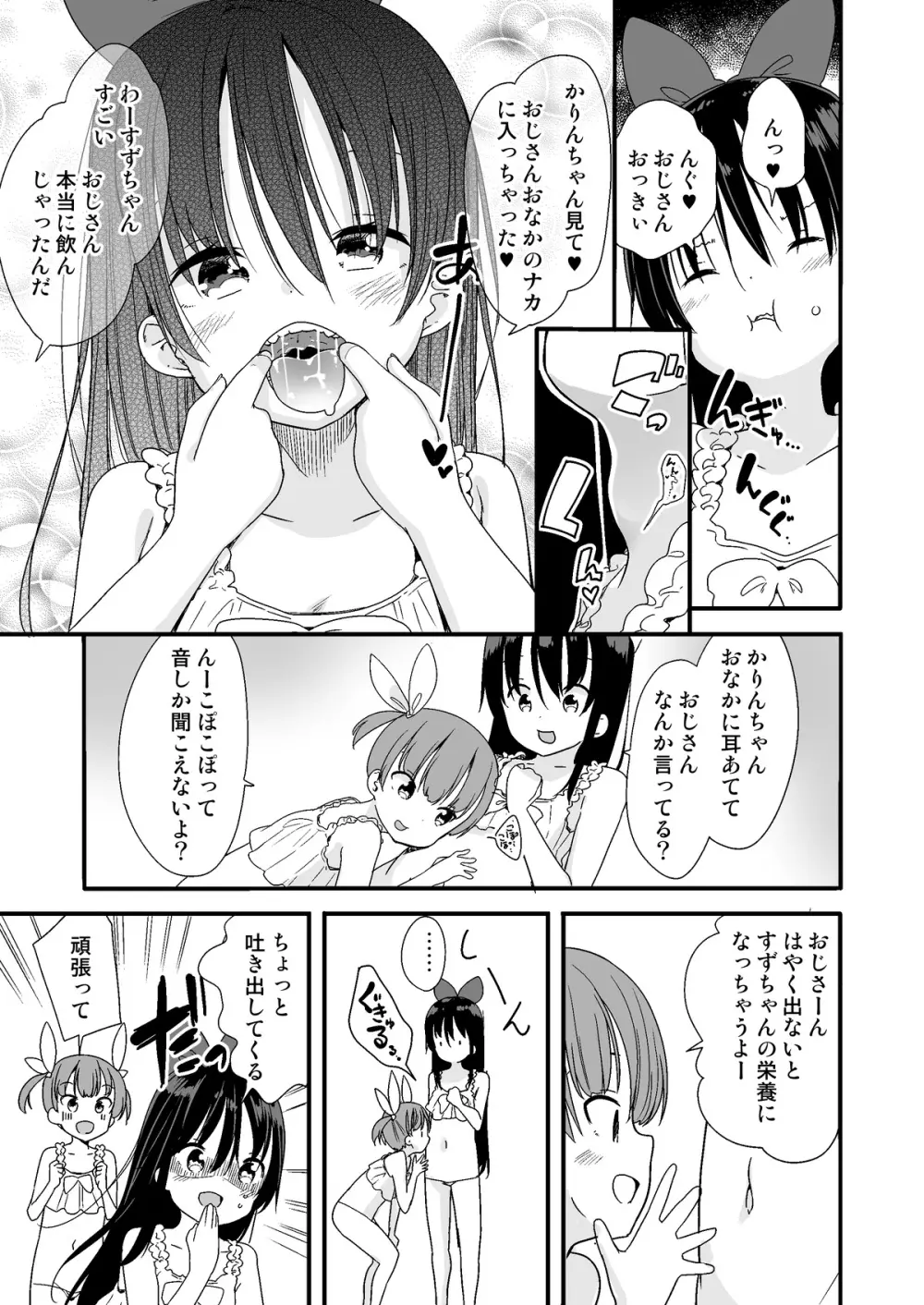 ナイトメアハウスへようこそ Page.11