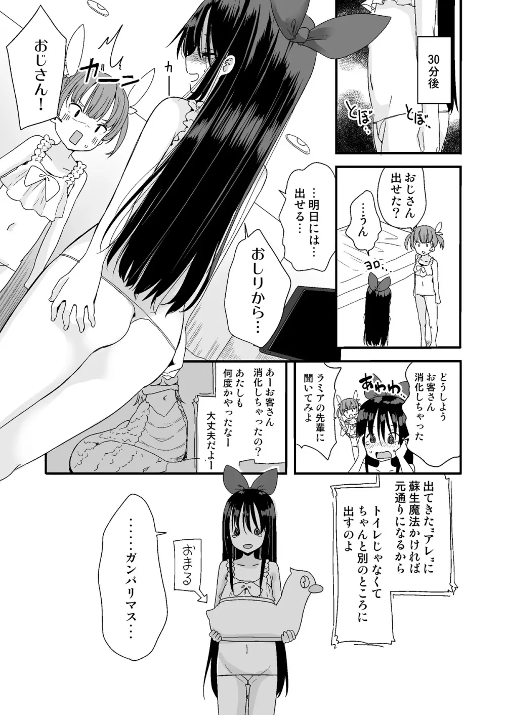 ナイトメアハウスへようこそ Page.13