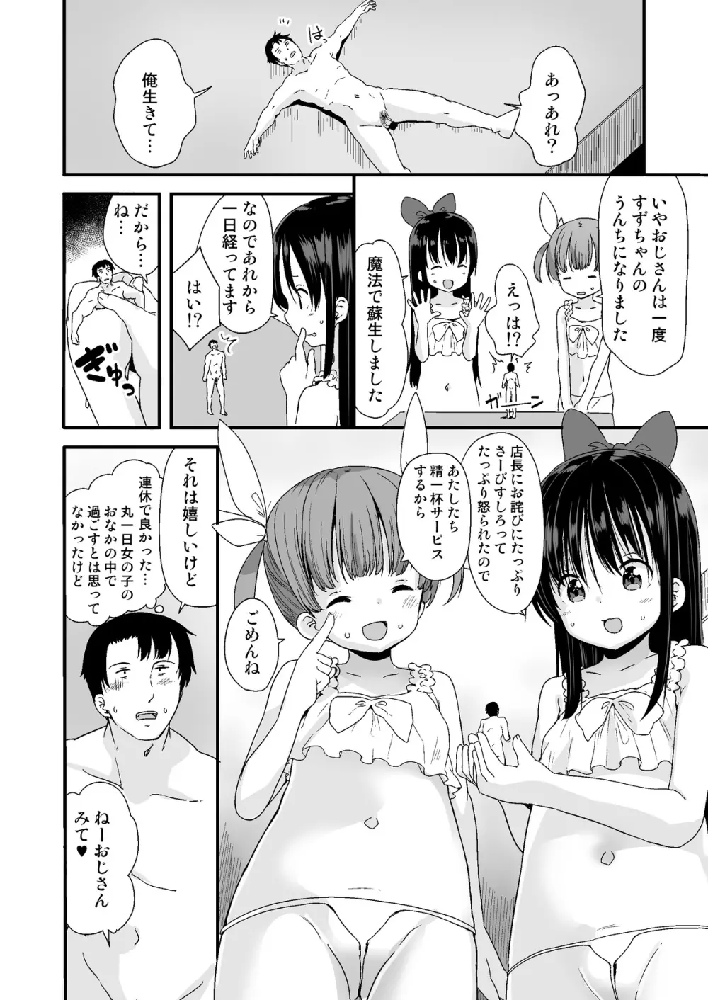 ナイトメアハウスへようこそ Page.14