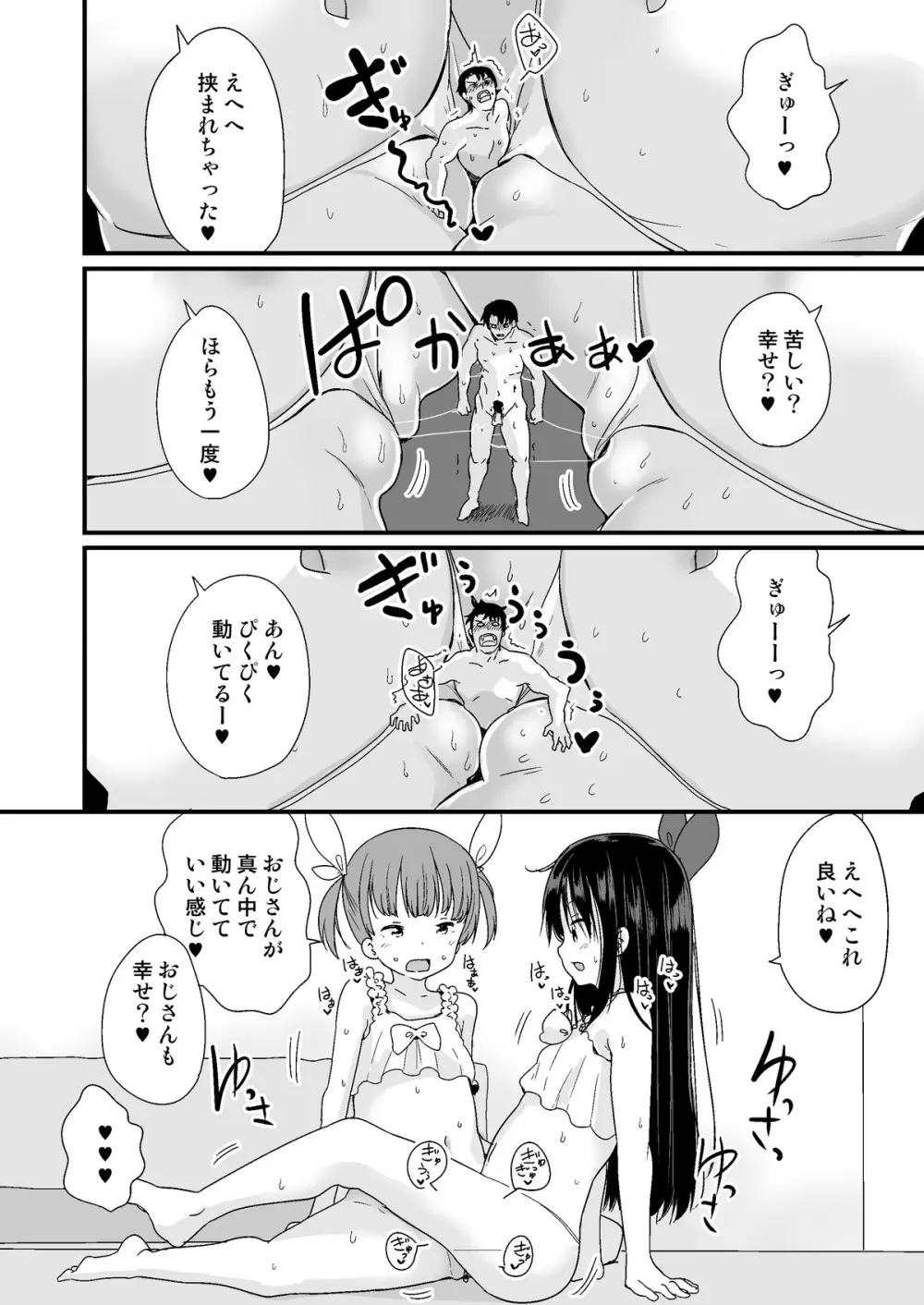 ナイトメアハウスへようこそ Page.16