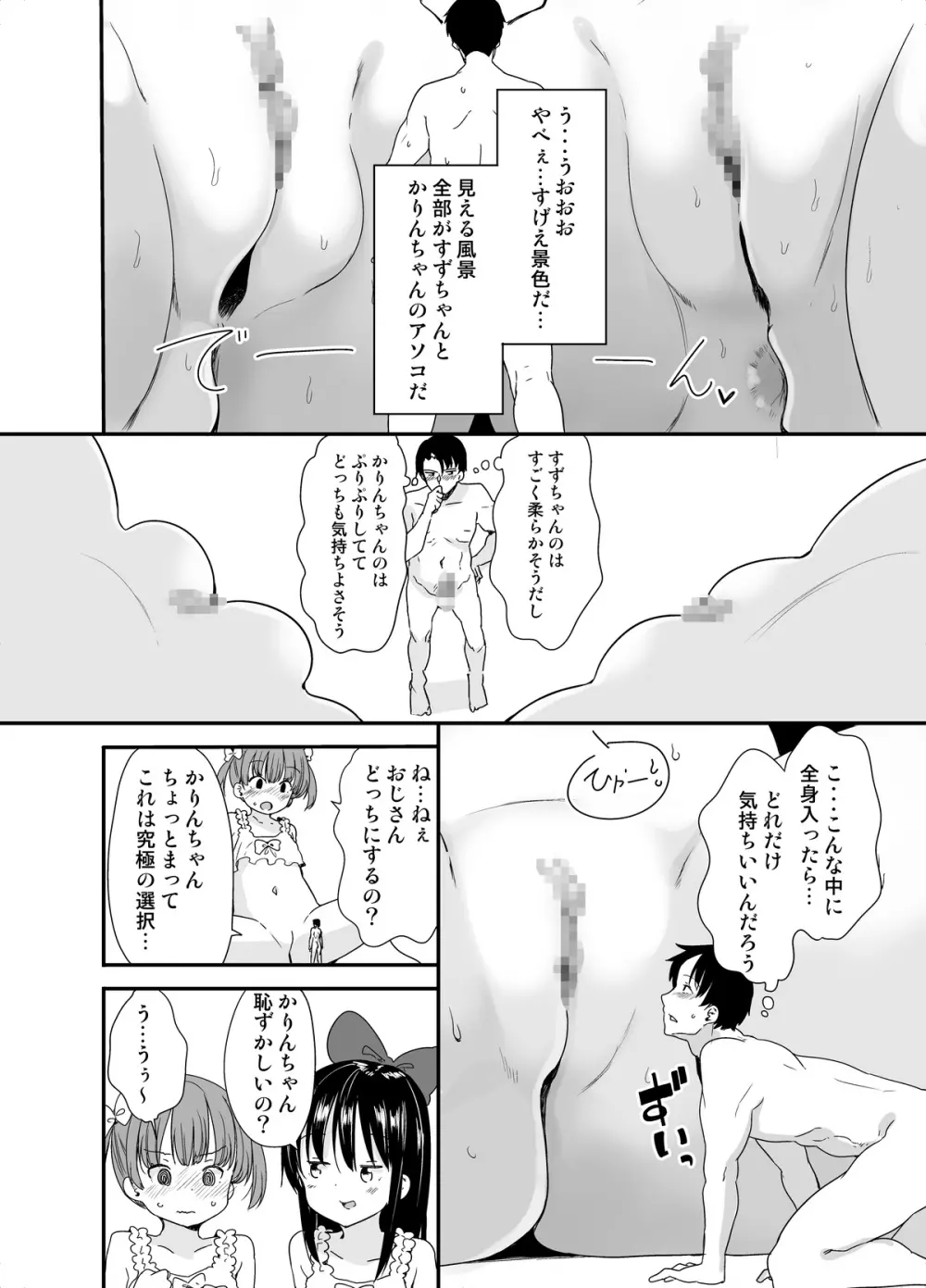 ナイトメアハウスへようこそ Page.19