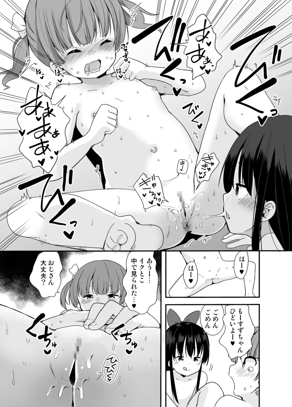 ナイトメアハウスへようこそ Page.24