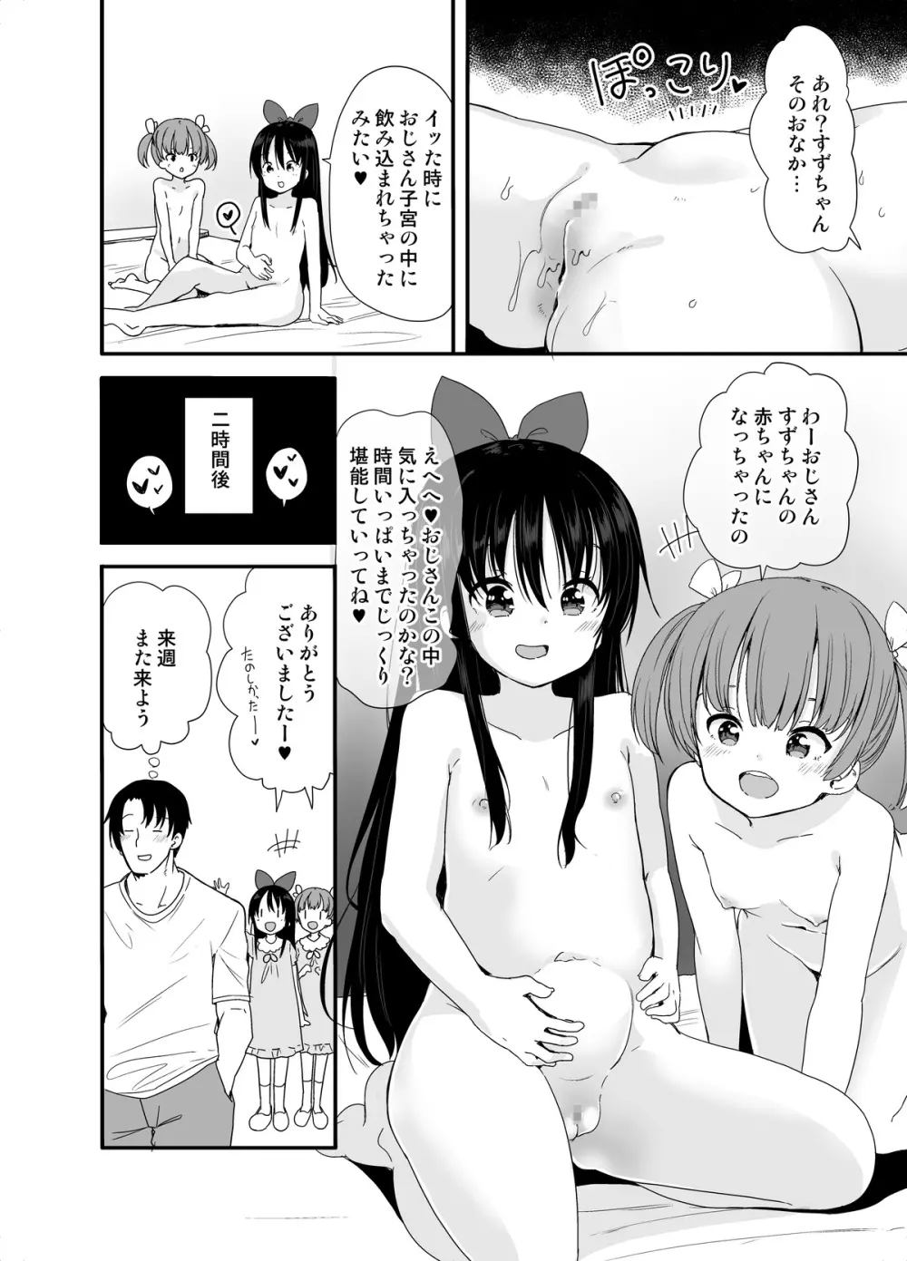 ナイトメアハウスへようこそ Page.29