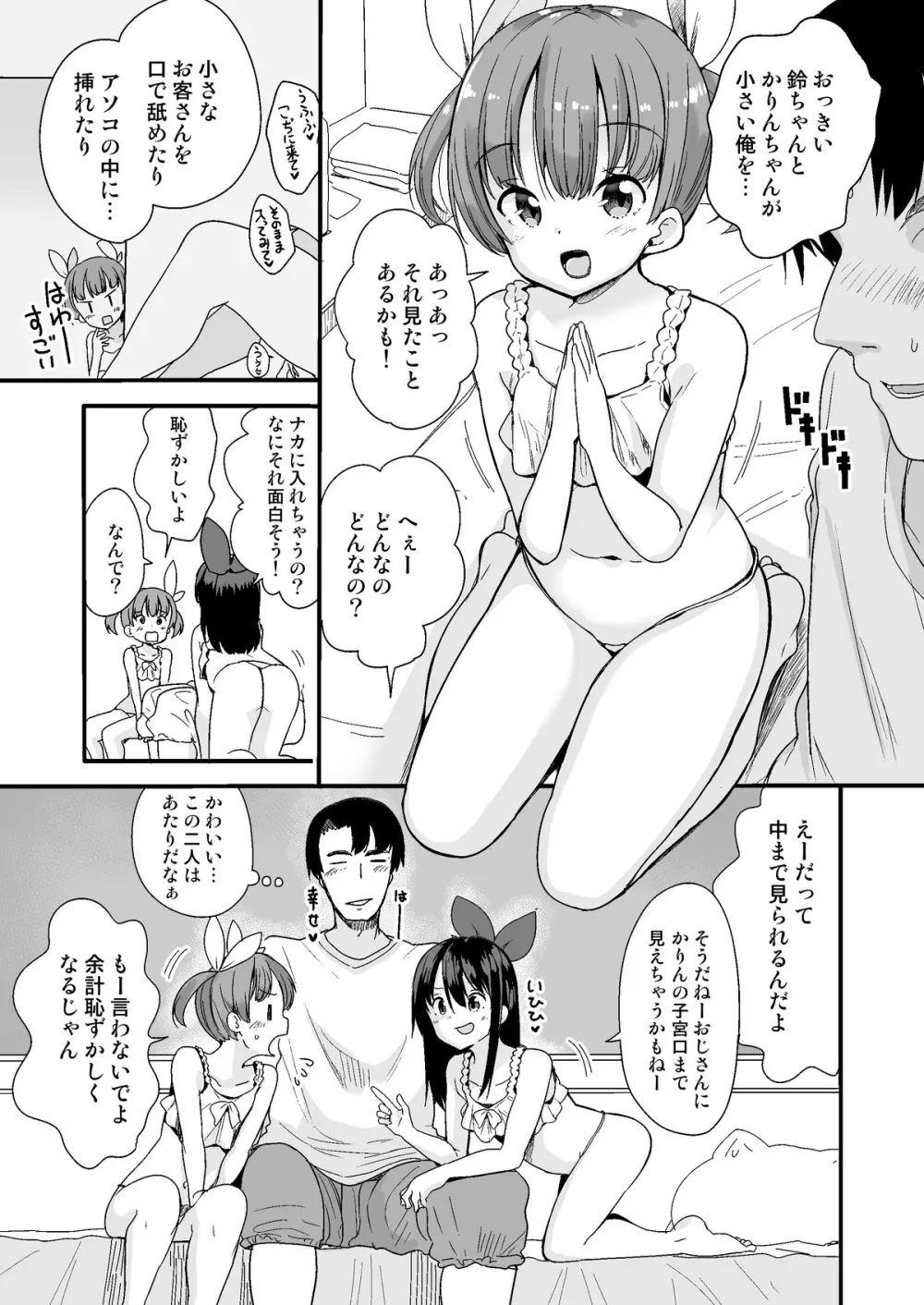 ナイトメアハウスへようこそ Page.3