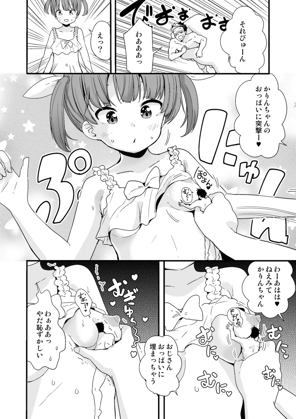 ナイトメアハウスへようこそ Page.6