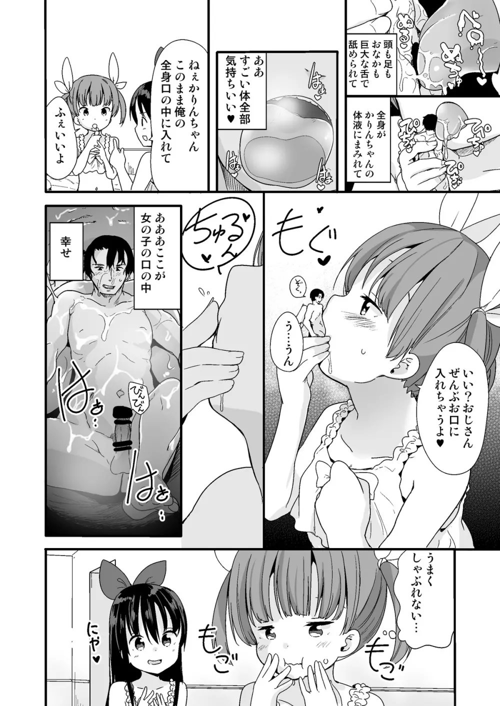 ナイトメアハウスへようこそ Page.8