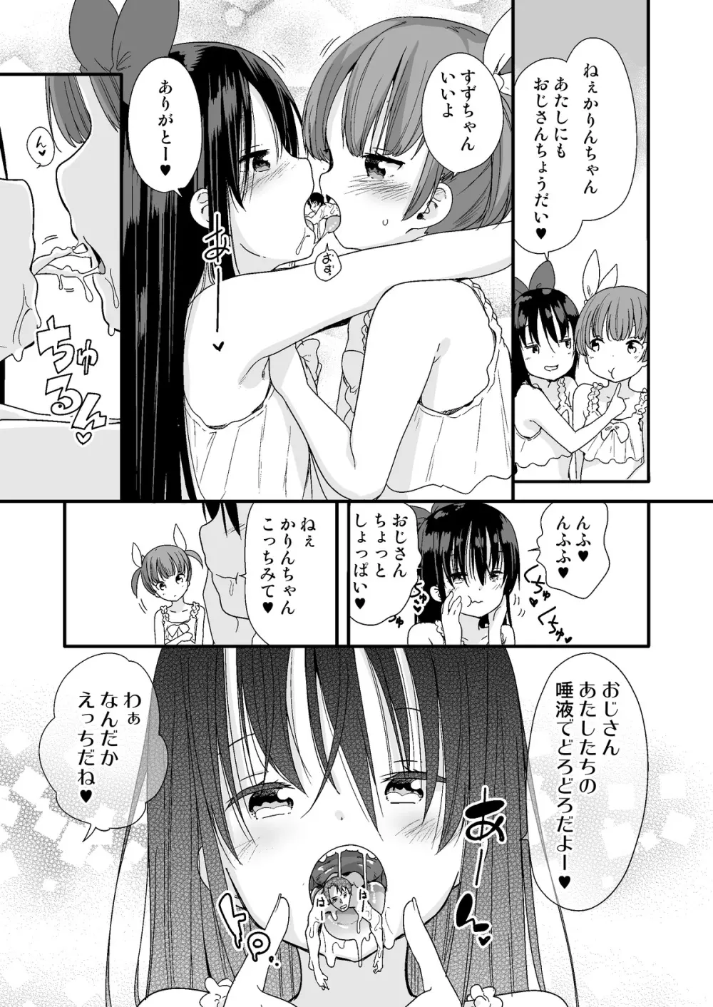 ナイトメアハウスへようこそ Page.9