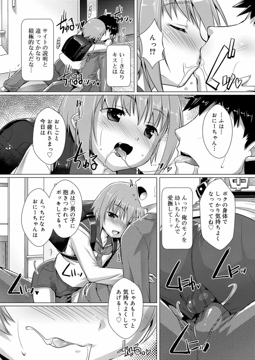 ヒミツの少年団 5 Koushoku Shounen Vol. 11 Page.2