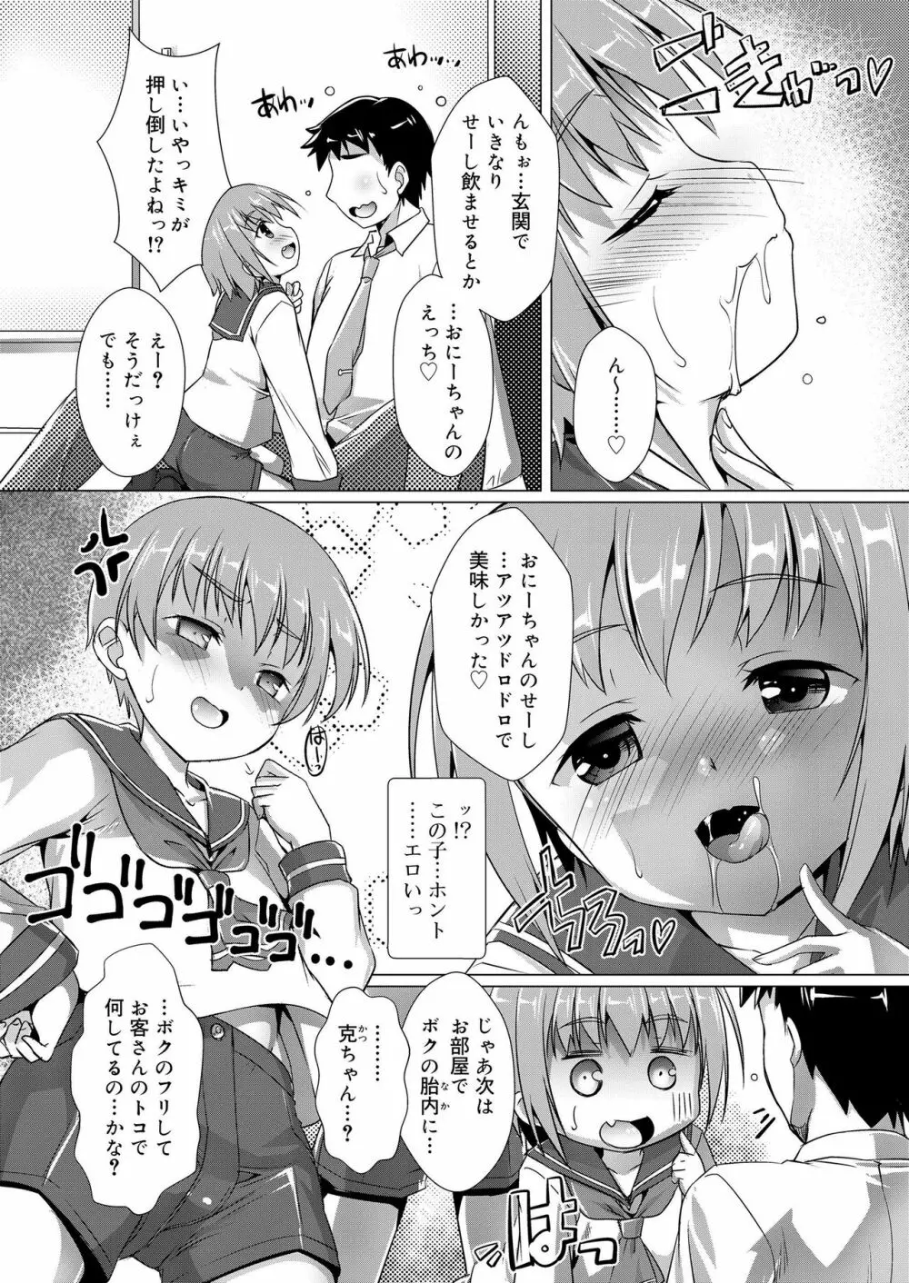 ヒミツの少年団 5 Koushoku Shounen Vol. 11 Page.7