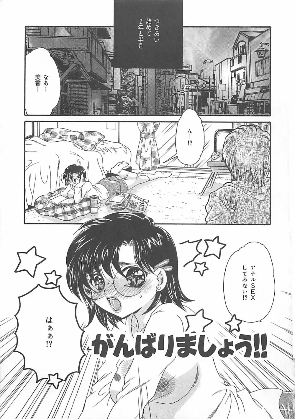 公衆便所娘 Page.102