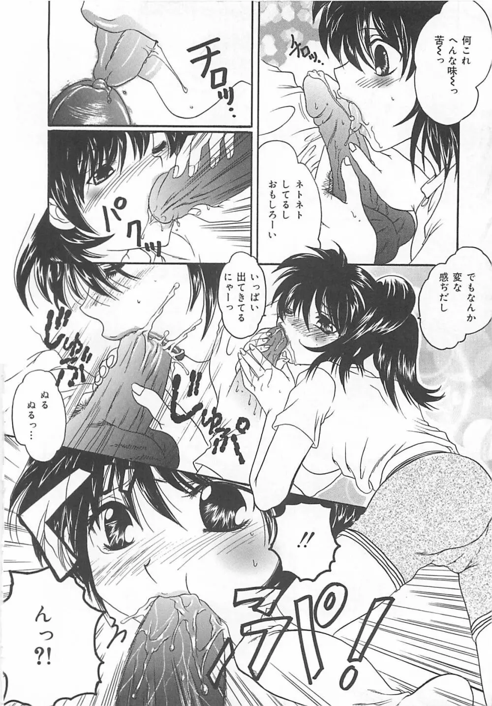 公衆便所娘 Page.141