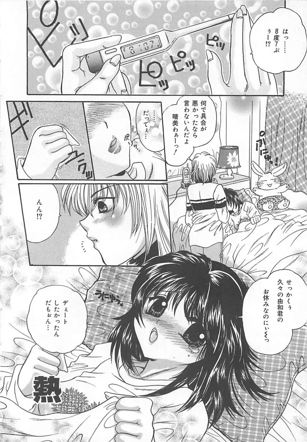 公衆便所娘 Page.55