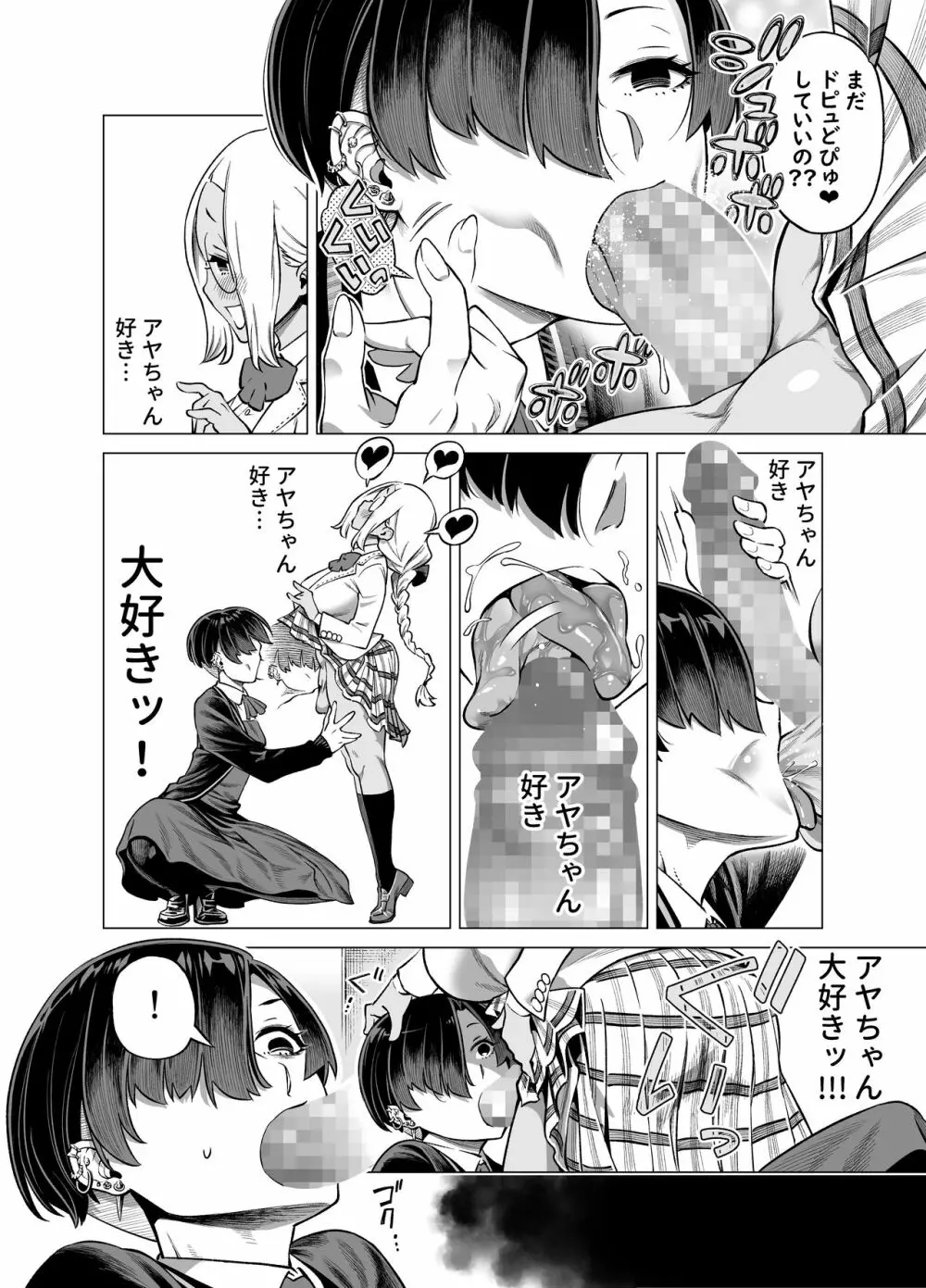 わがままで淋しがりやなふたなりの幼馴染が欲求不満になったので解消して上げる話 Page.14