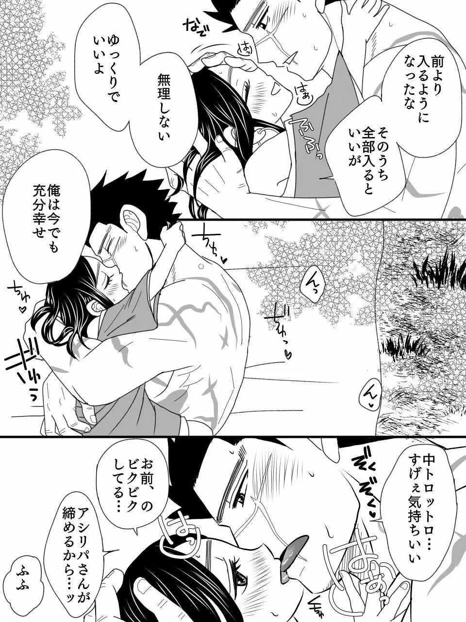 あの木の下で R18杉リパ Page.11