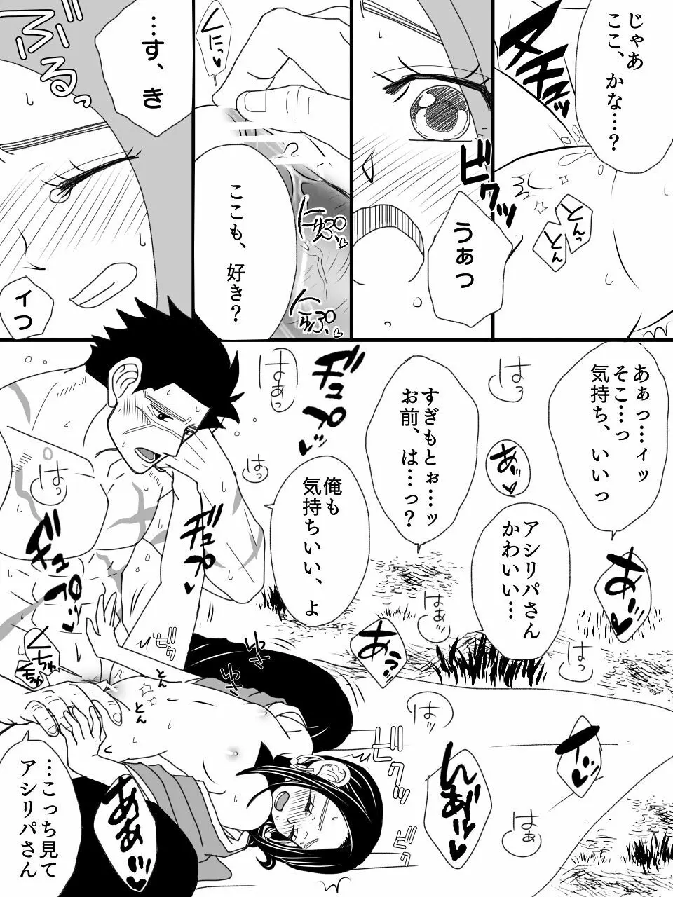 あの木の下で R18杉リパ Page.18