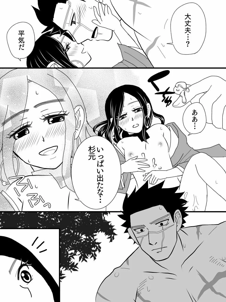 あの木の下で R18杉リパ Page.23