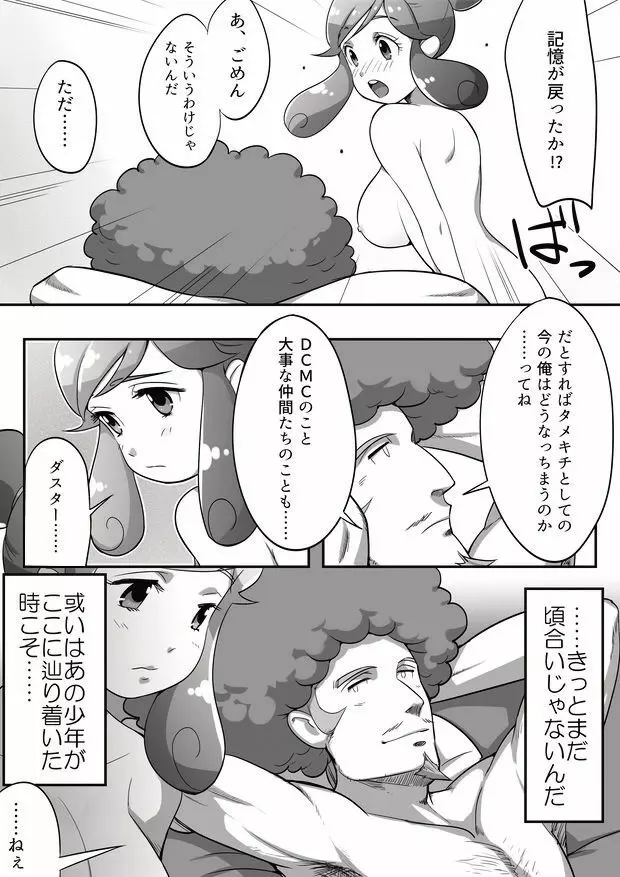 タメキチとヨシコシがご飯を食べてエッチするだけの漫画 Page.17