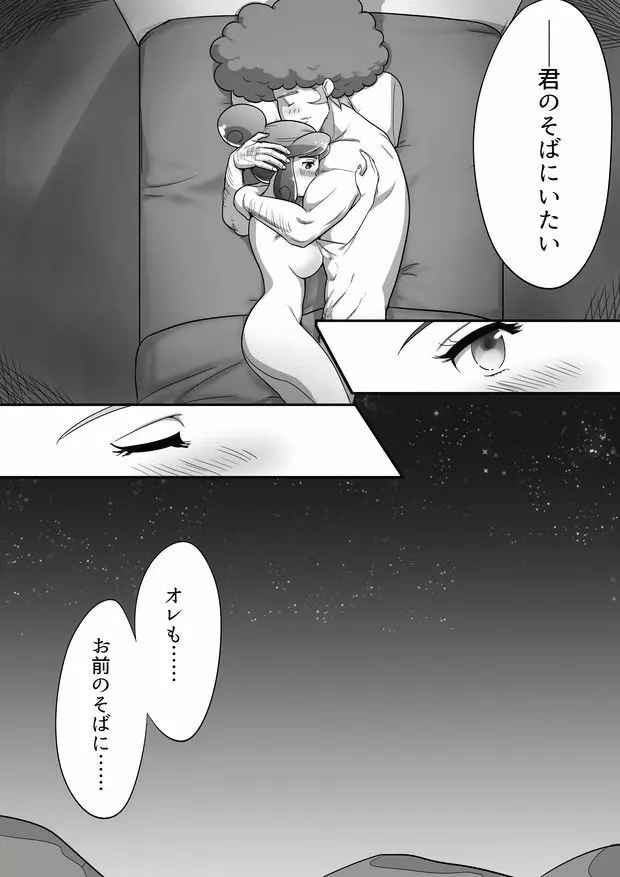 タメキチとヨシコシがご飯を食べてエッチするだけの漫画 Page.19