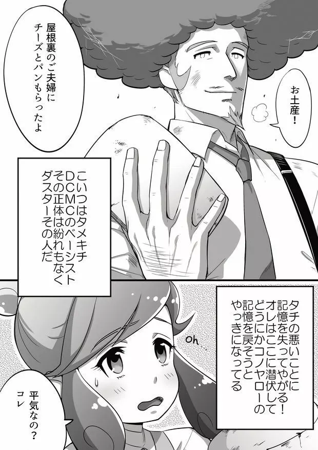 タメキチとヨシコシがご飯を食べてエッチするだけの漫画 Page.4