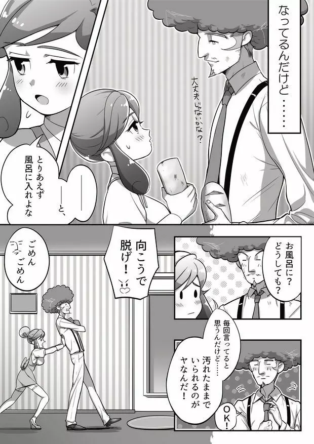 タメキチとヨシコシがご飯を食べてエッチするだけの漫画 Page.5