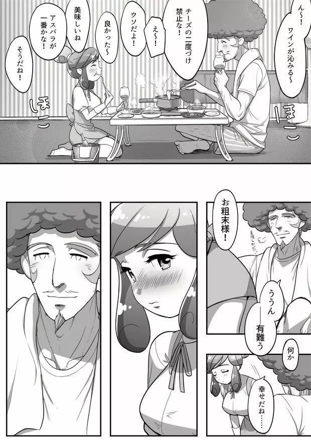 タメキチとヨシコシがご飯を食べてエッチするだけの漫画 Page.8