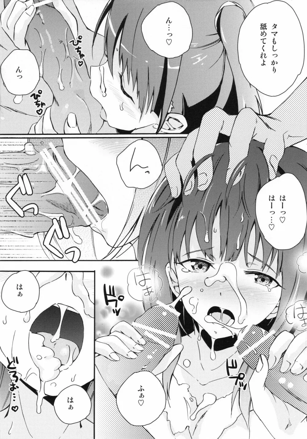 のぞいてみよう!モルジ穴♡ Page.12