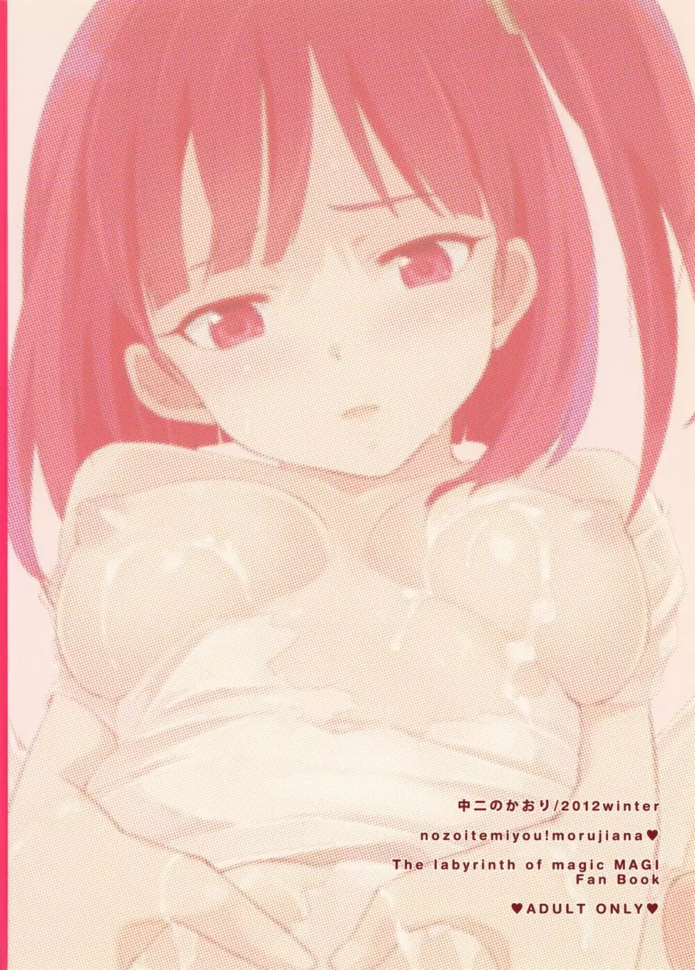 のぞいてみよう!モルジ穴♡ Page.26