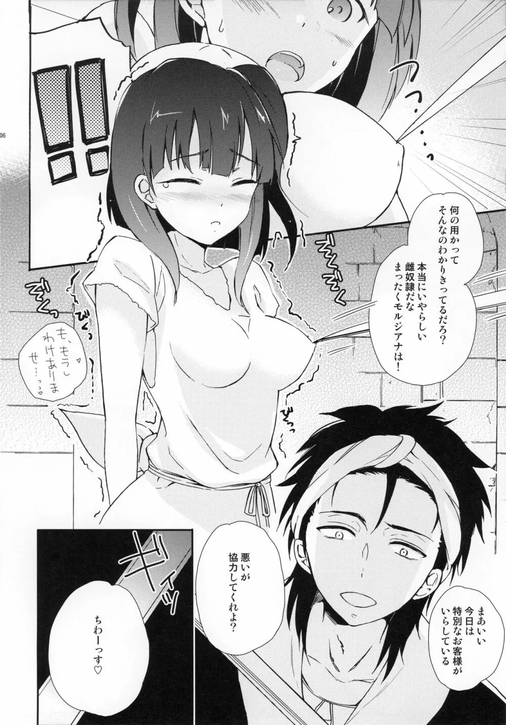 のぞいてみよう!モルジ穴♡ Page.5