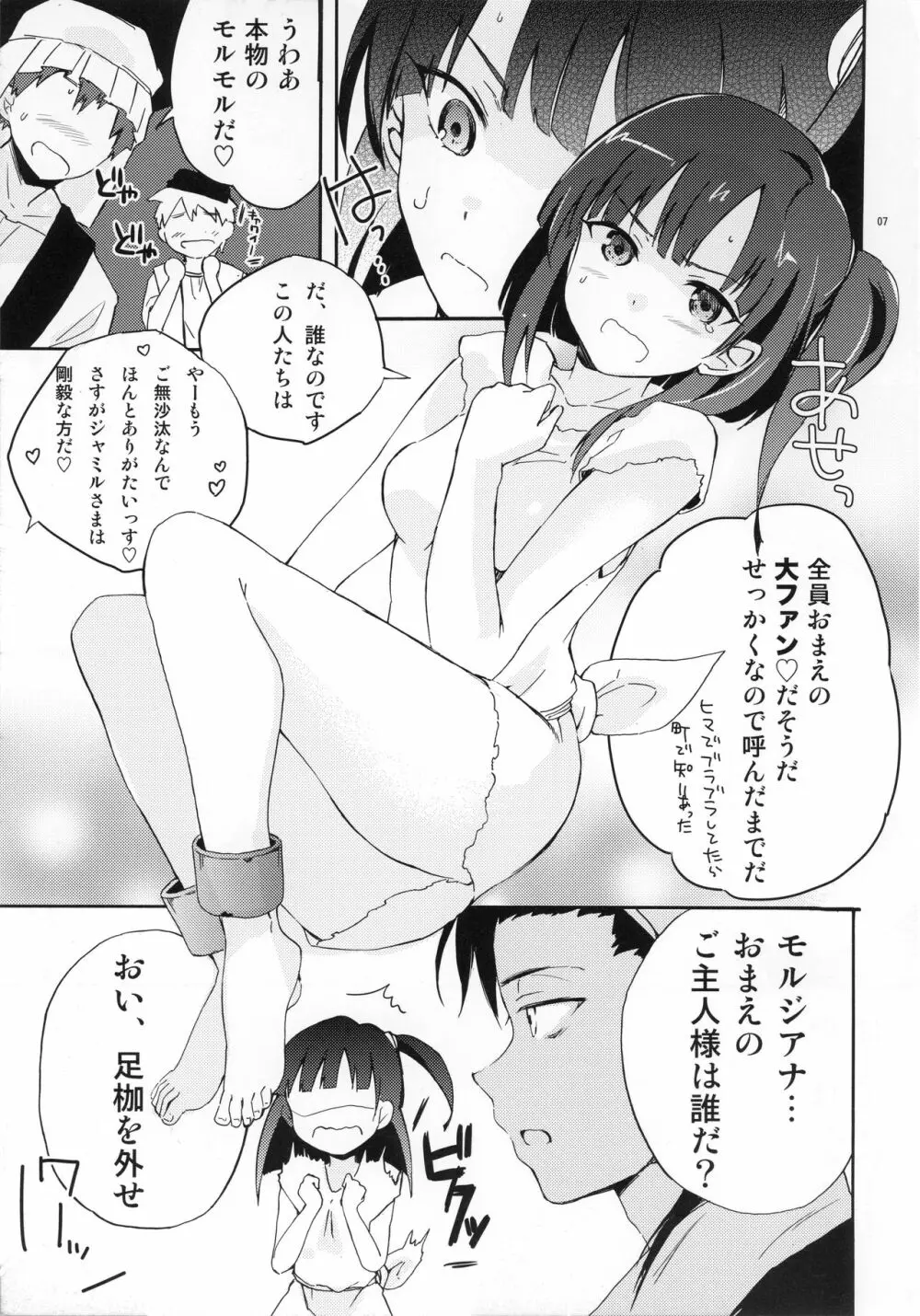 のぞいてみよう!モルジ穴♡ Page.6