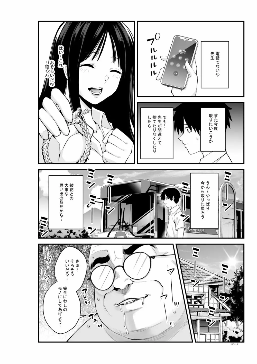 セミシグレ Page.19