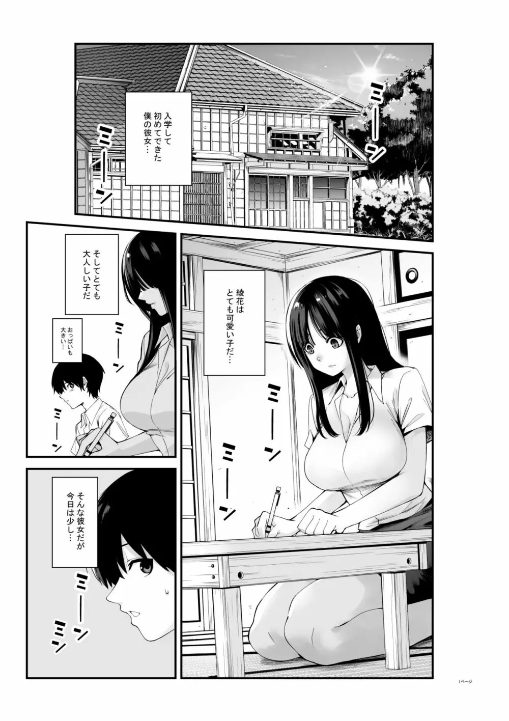 セミシグレ Page.2