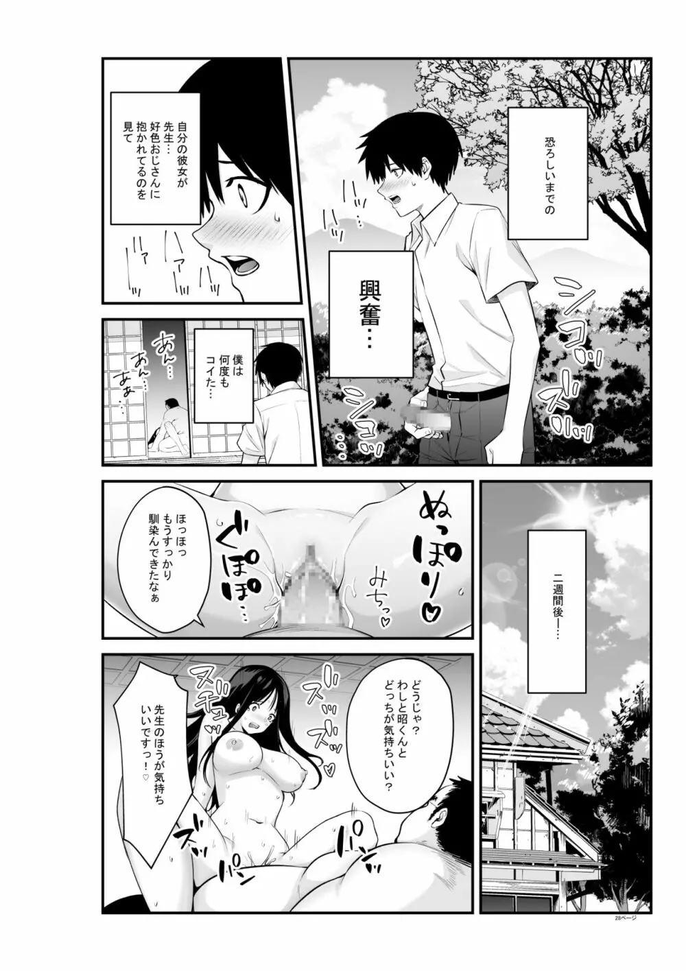 セミシグレ Page.29