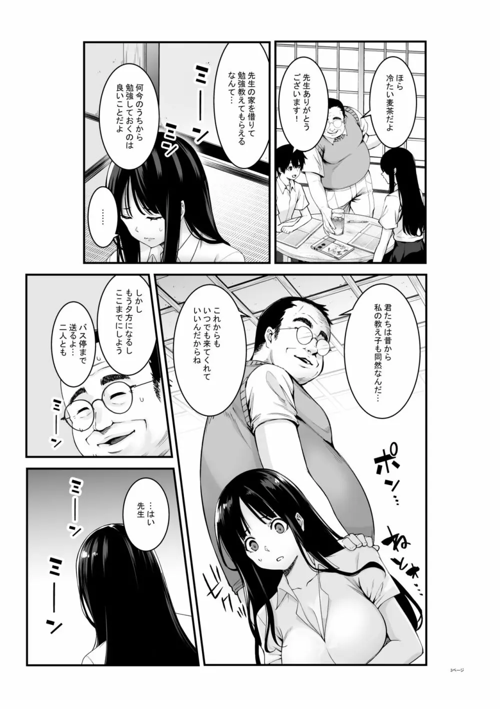 セミシグレ Page.4