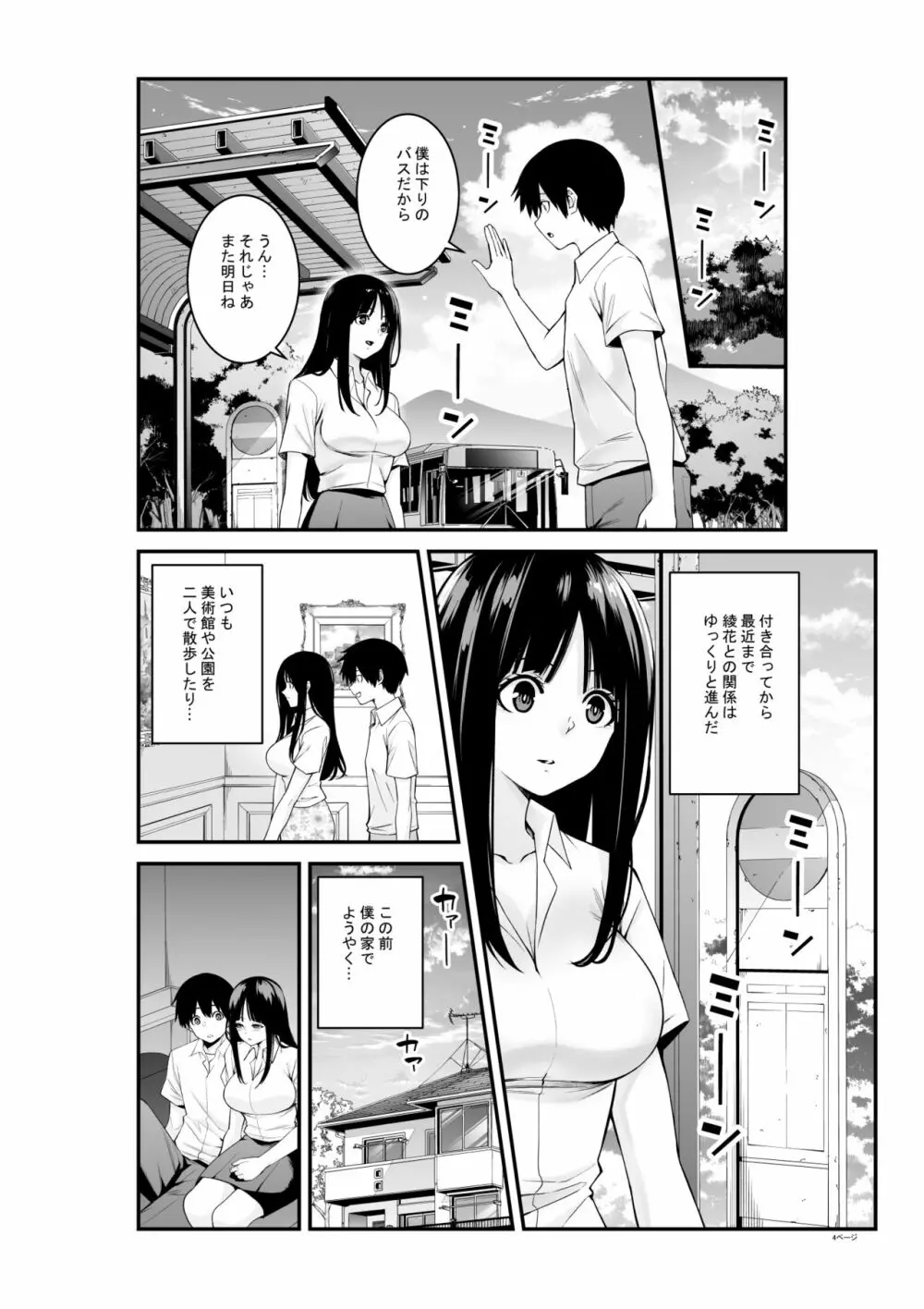 セミシグレ Page.5