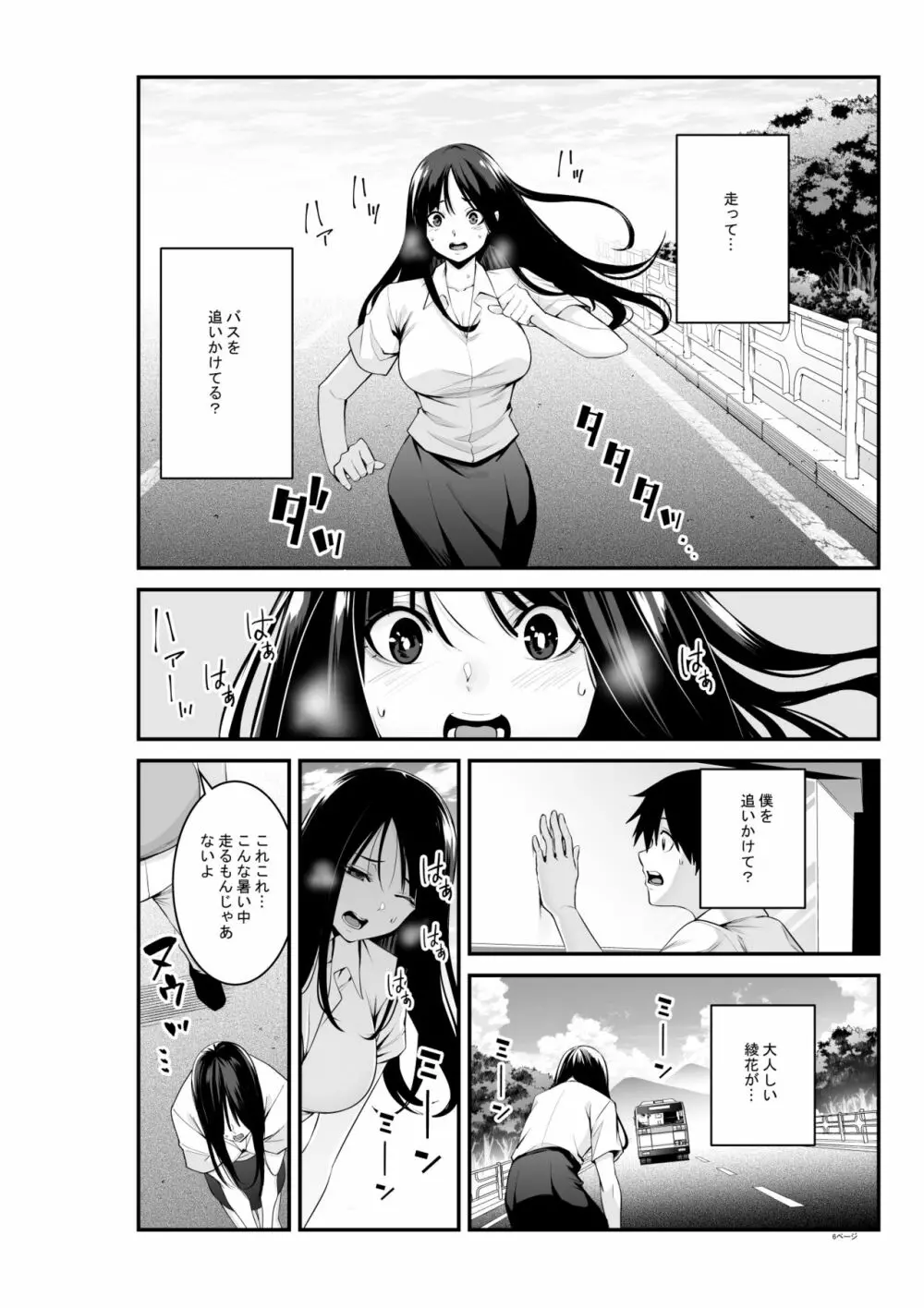 セミシグレ Page.7