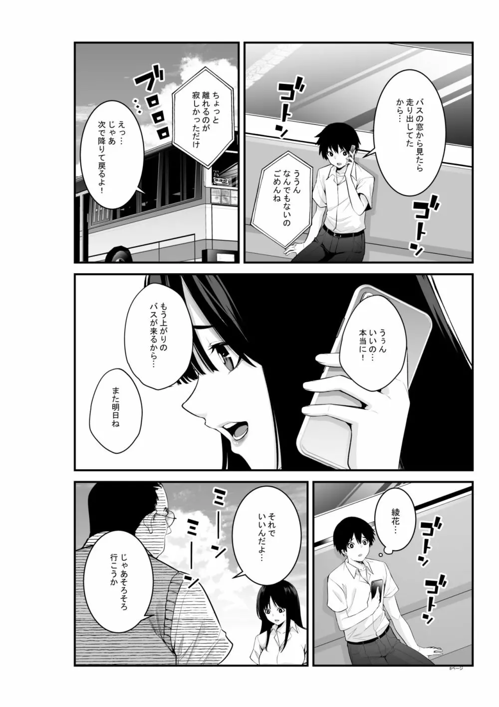 セミシグレ Page.9