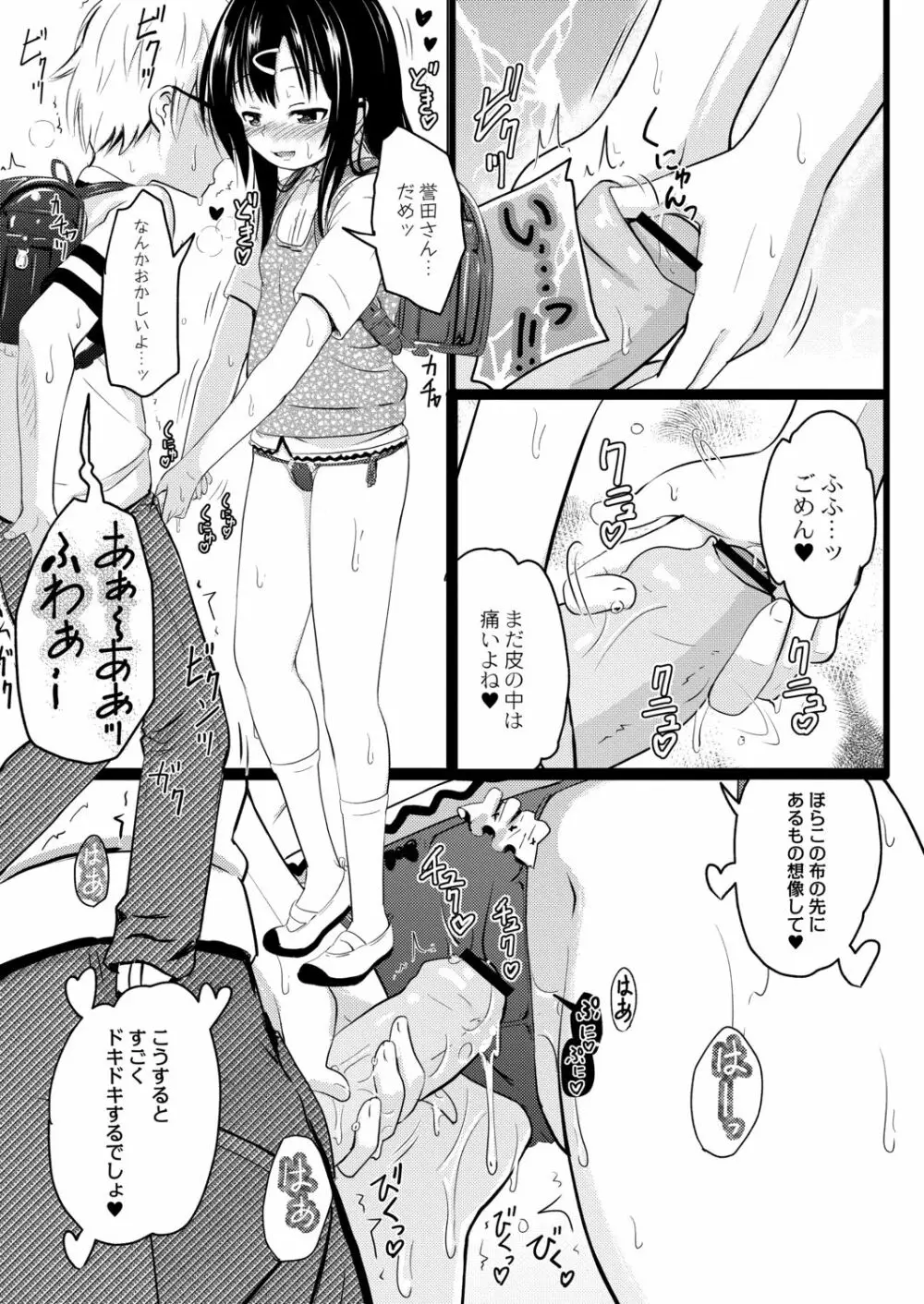 イマドキ女子●学生さんたちの性事情 3 委員長の真面目ビッチえっち Page.11