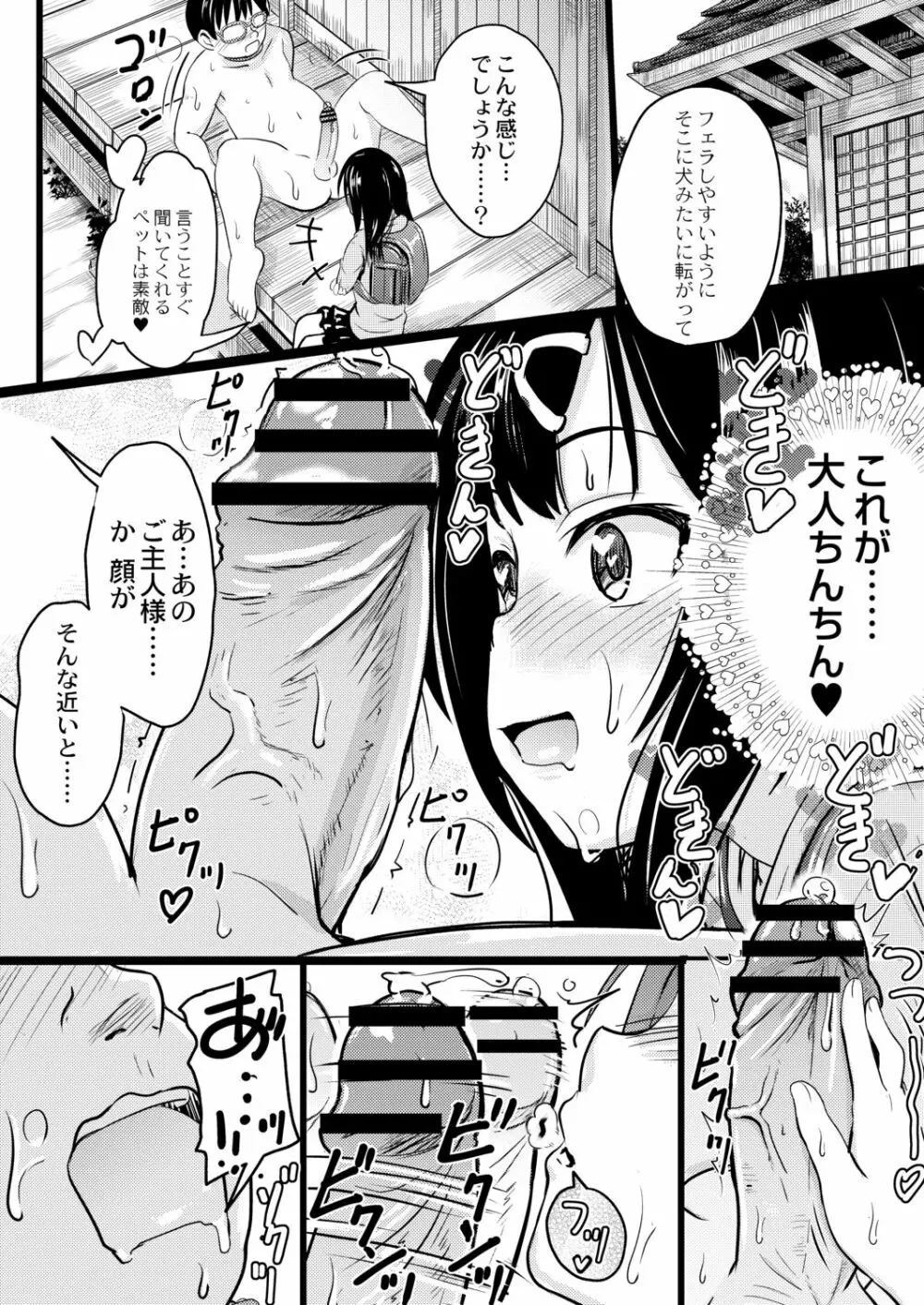 イマドキ女子●学生さんたちの性事情 4 委員長と大人ち×ち× Page.14