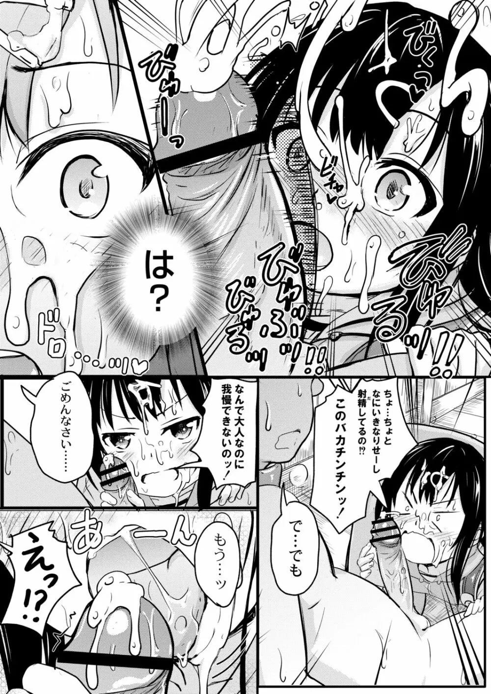 イマドキ女子●学生さんたちの性事情 4 委員長と大人ち×ち× Page.15