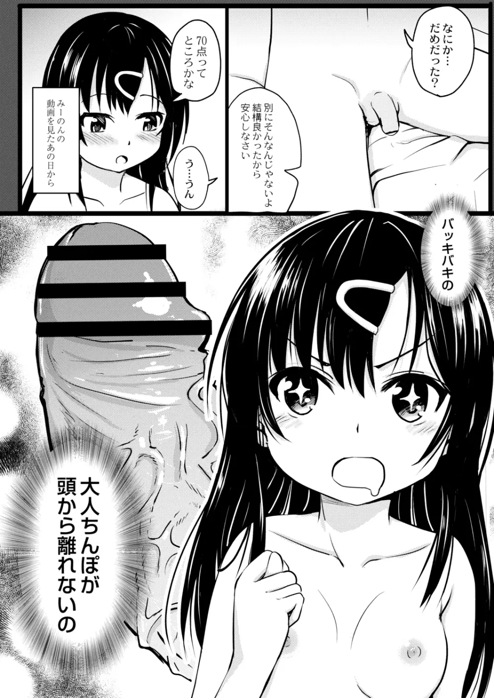 イマドキ女子●学生さんたちの性事情 4 委員長と大人ち×ち× Page.4