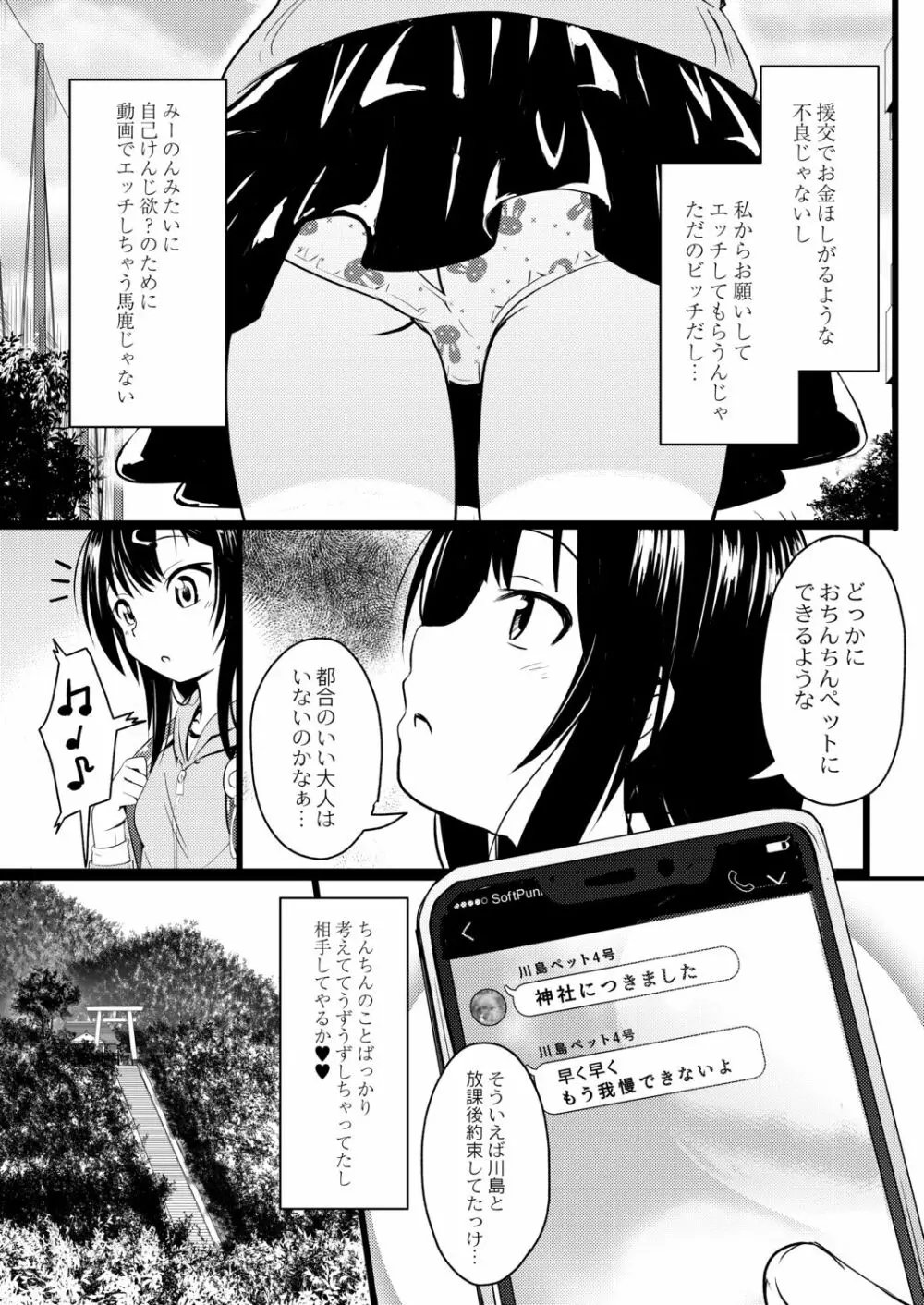 イマドキ女子●学生さんたちの性事情 4 委員長と大人ち×ち× Page.7