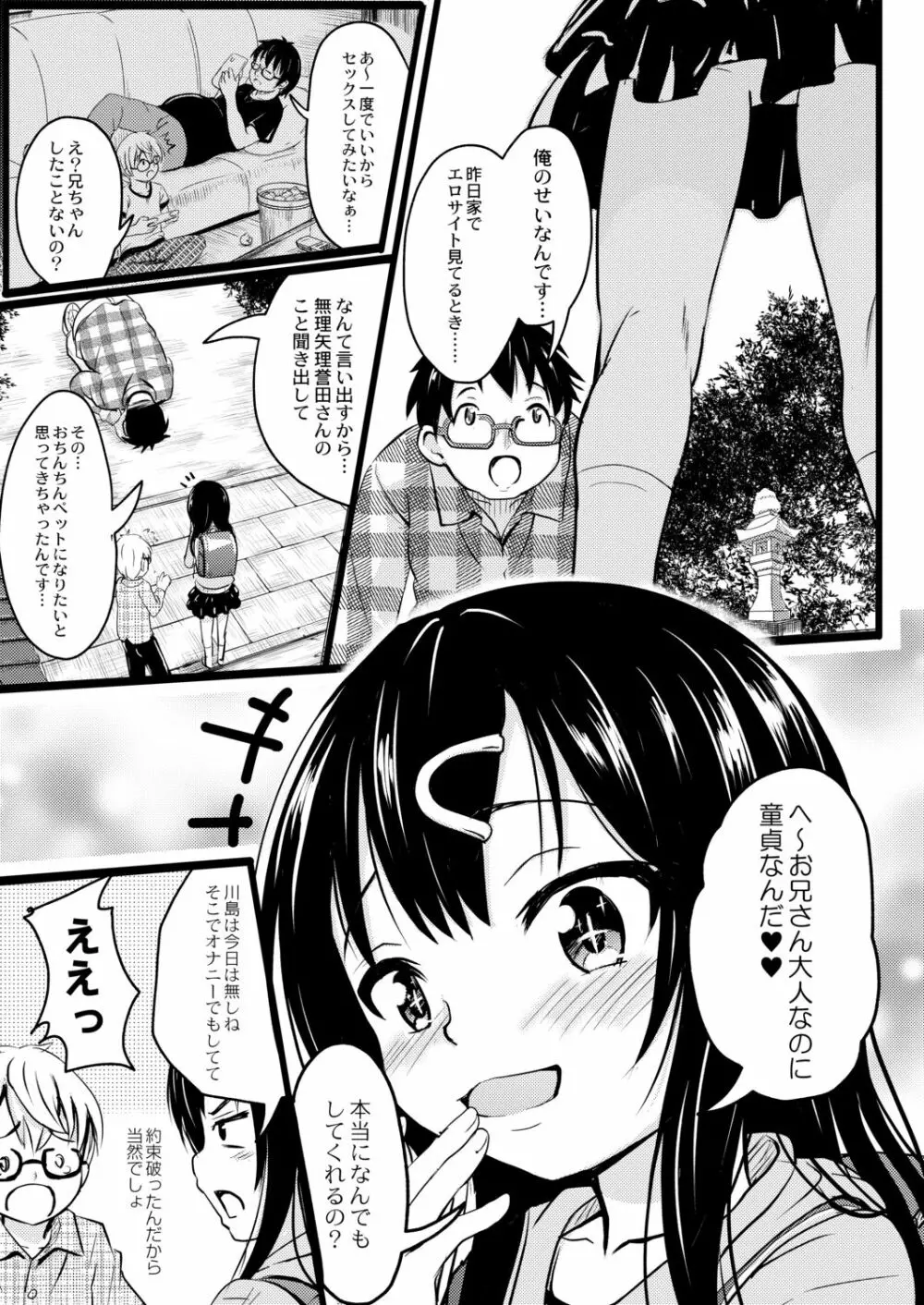 イマドキ女子●学生さんたちの性事情 4 委員長と大人ち×ち× Page.9