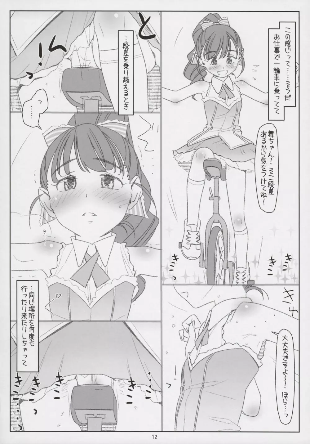 舞ちゃんてんてこMai! ～悪いオジさんにイタズラされちゃった～ Page.12