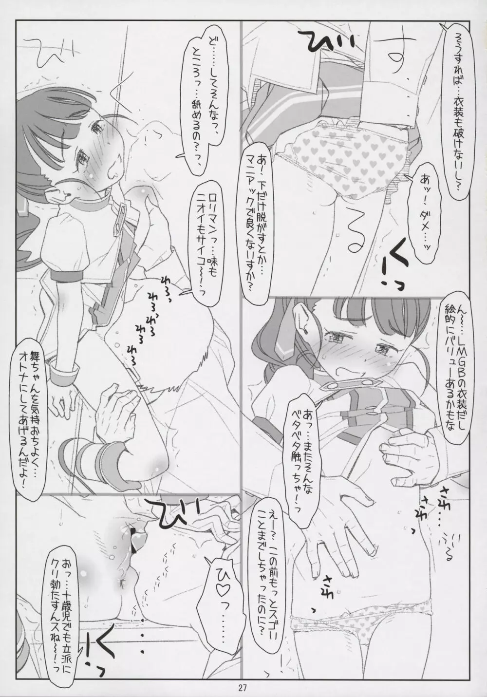 舞ちゃんてんてこMai! ～悪いオジさんにイタズラされちゃった～ Page.27