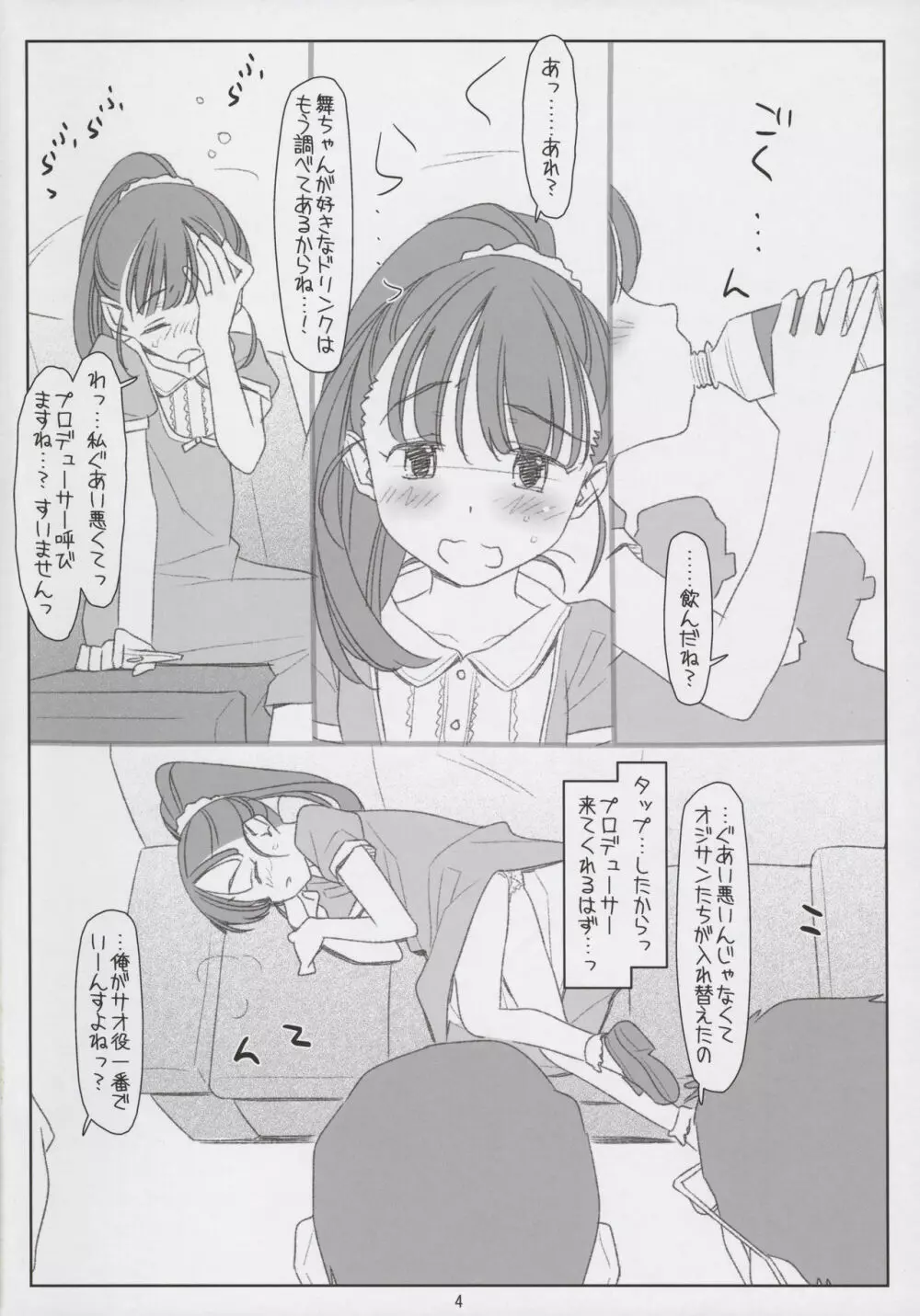 舞ちゃんてんてこMai! ～悪いオジさんにイタズラされちゃった～ Page.4