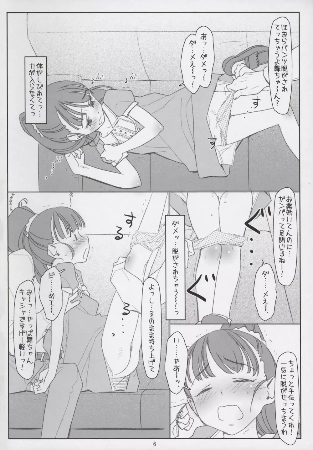 舞ちゃんてんてこMai! ～悪いオジさんにイタズラされちゃった～ Page.6