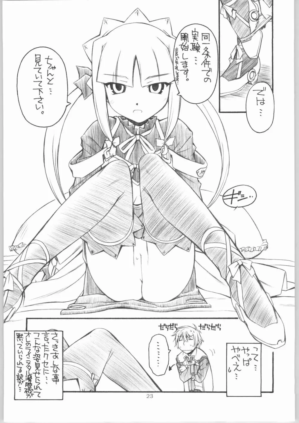 きょうのロボこ tipeRA Page.22