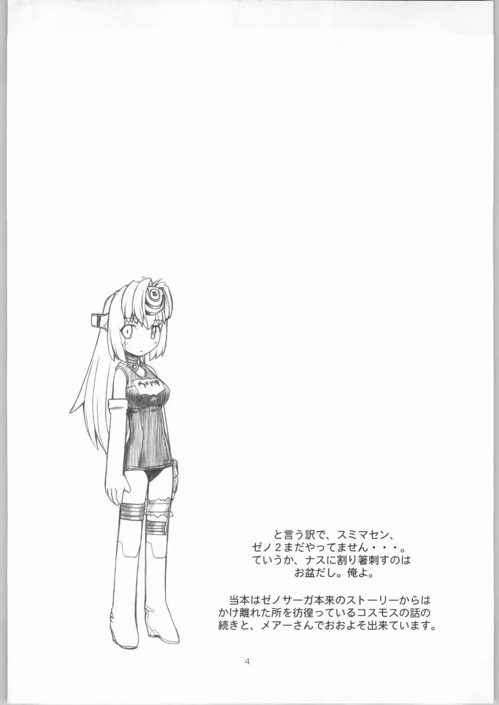 きょうのロボこ tipeRA Page.3