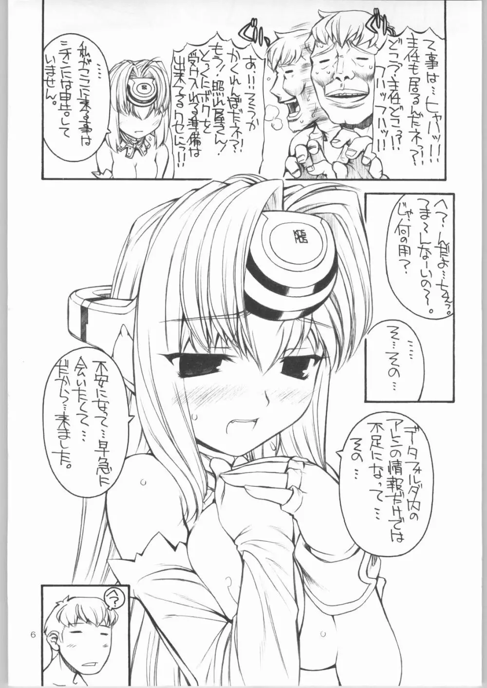 きょうのロボこ tipeRA Page.5